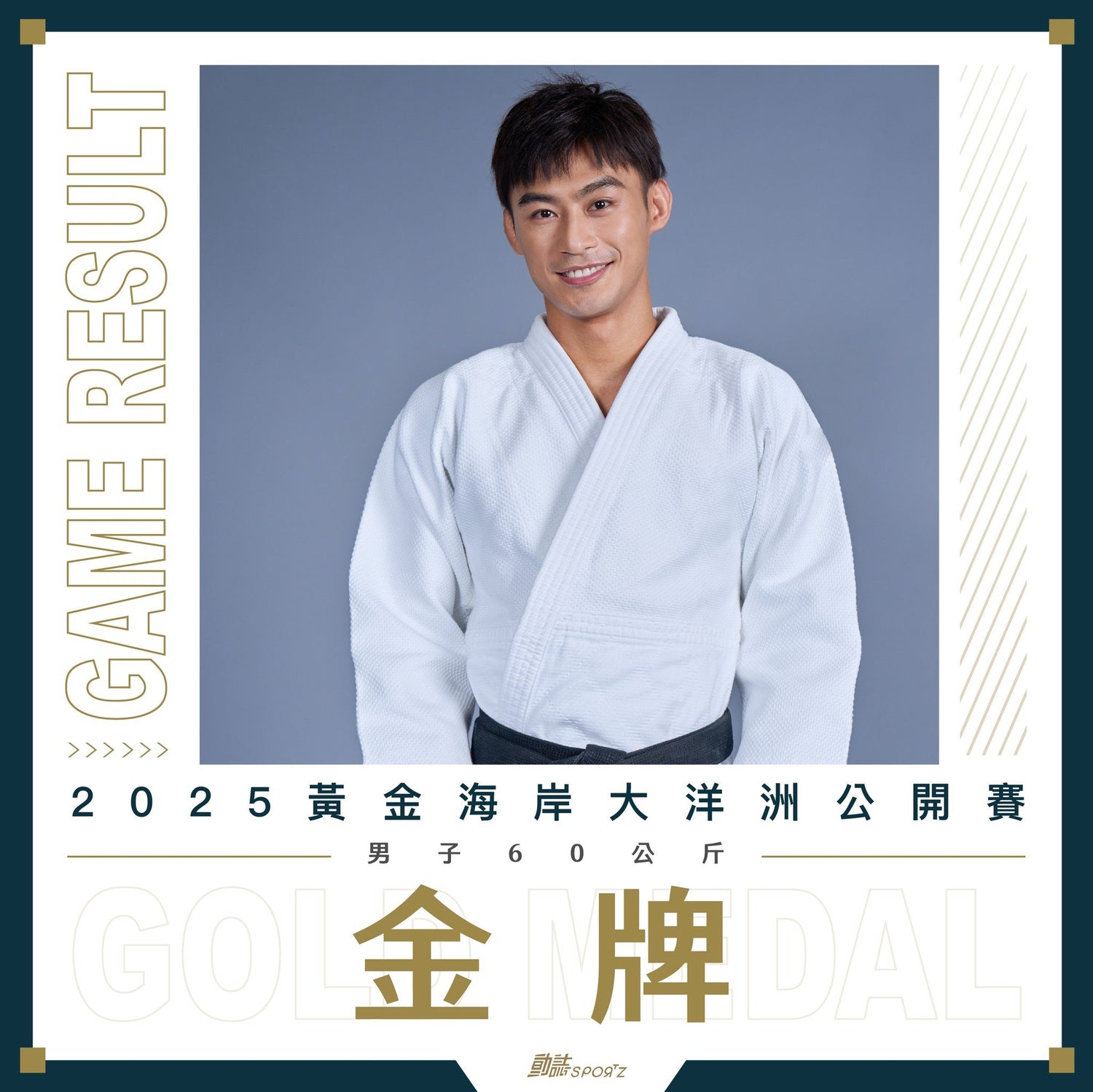柔道/大洋洲公開賽楊勇緯暌違2年再奪金 將赴歐移訓備戰東京大滿貫