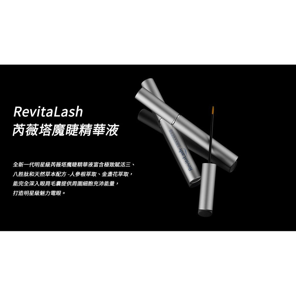 (購買即享滿額贈)RevitaLash 芮薇塔魔睫精華液 2ml 王盈喬老師推薦 睫毛精華液美妝用