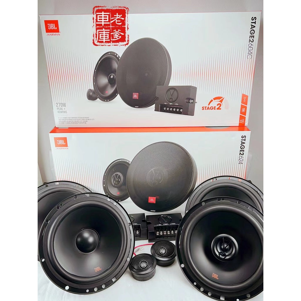 現貨 限時免運 優惠套餐 JBL STAGE2 624 +STAGE2 604C 6.5吋喇叭 超薄喇叭