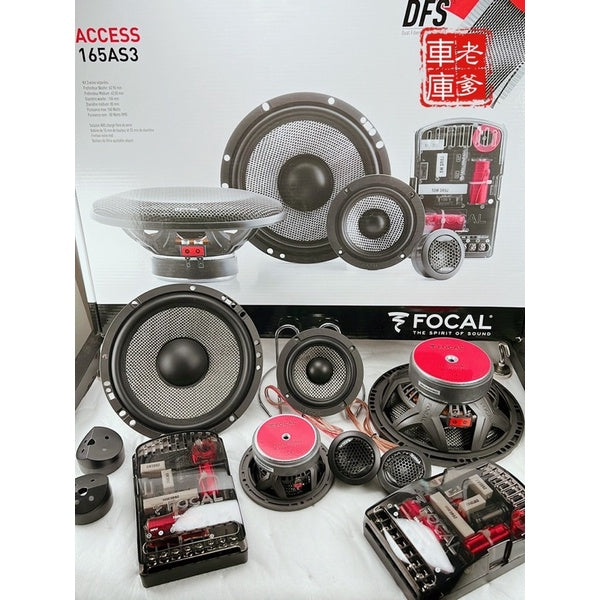 現貨 Focal 165AS3 三分頻 三音路 三分音 160W 中音喇叭 高音喇叭 低音喇叭 車用喇叭