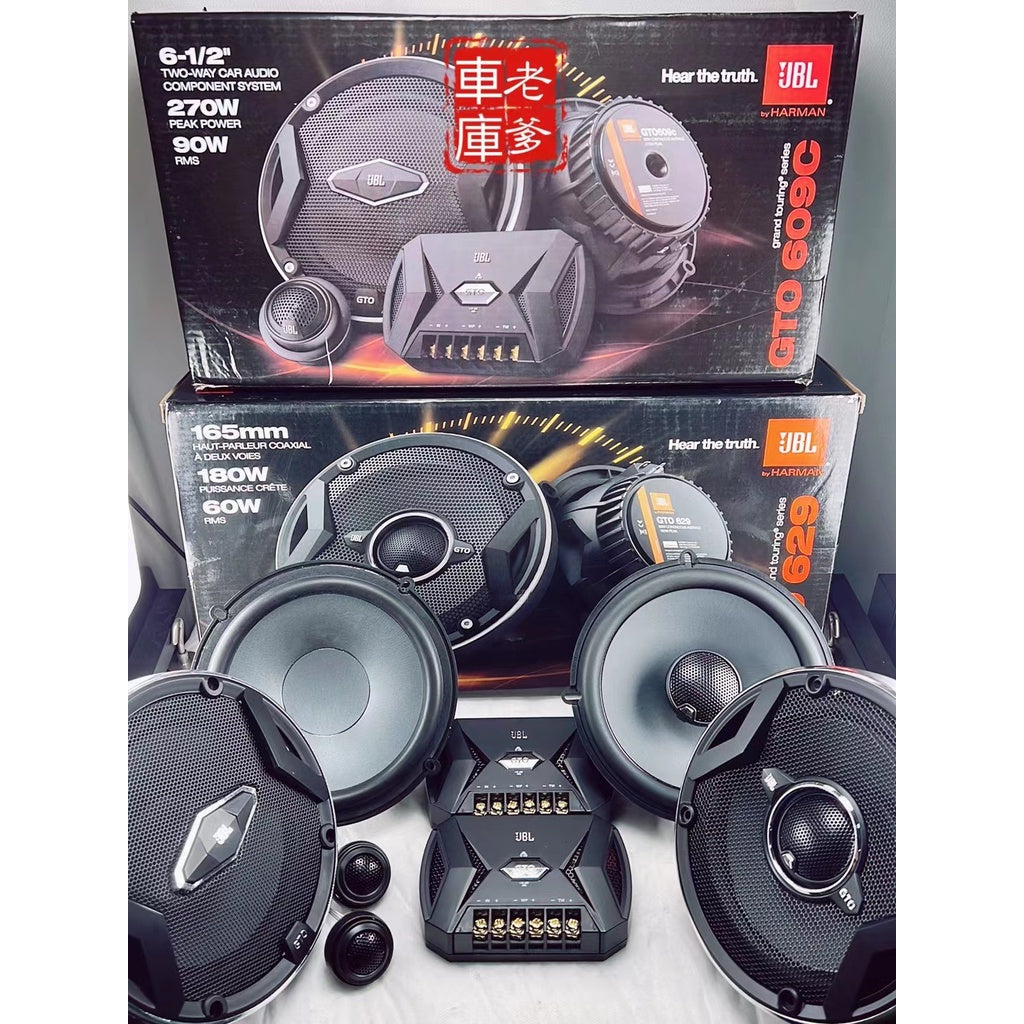 現貨 優惠套餐 JBL GTO 609C + GTO 629 6,5吋分音喇叭+同軸喇叭 一車份原車機可直推