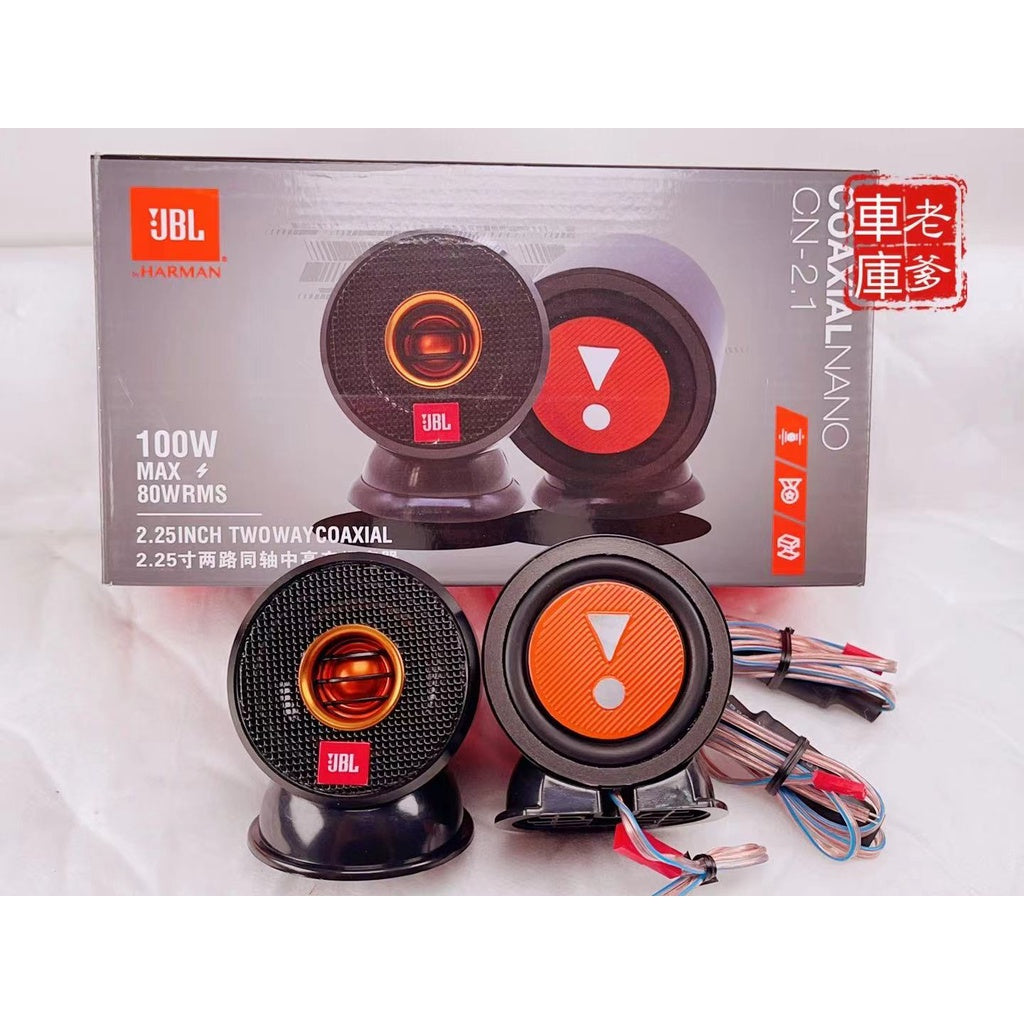 現貨美國哈曼 JBL COAXIAL NANO CN 2.1 鋁合金 中音喇叭 全音喇叭 高音喇叭CN2.1