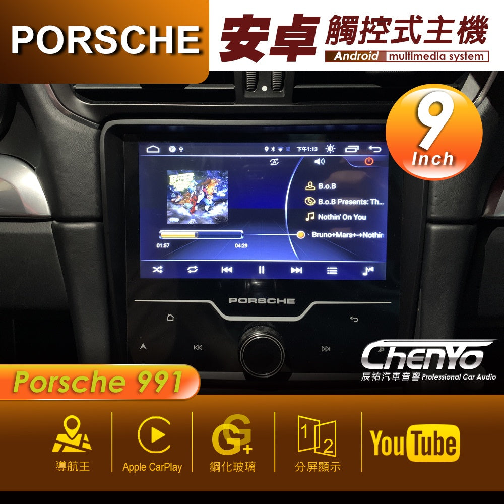 Porsche 保時捷 991 9吋 專用安卓主機 多媒體導航 安卓機 均含裝價格 辰祐汽車音響Porsche - 台灣批發網