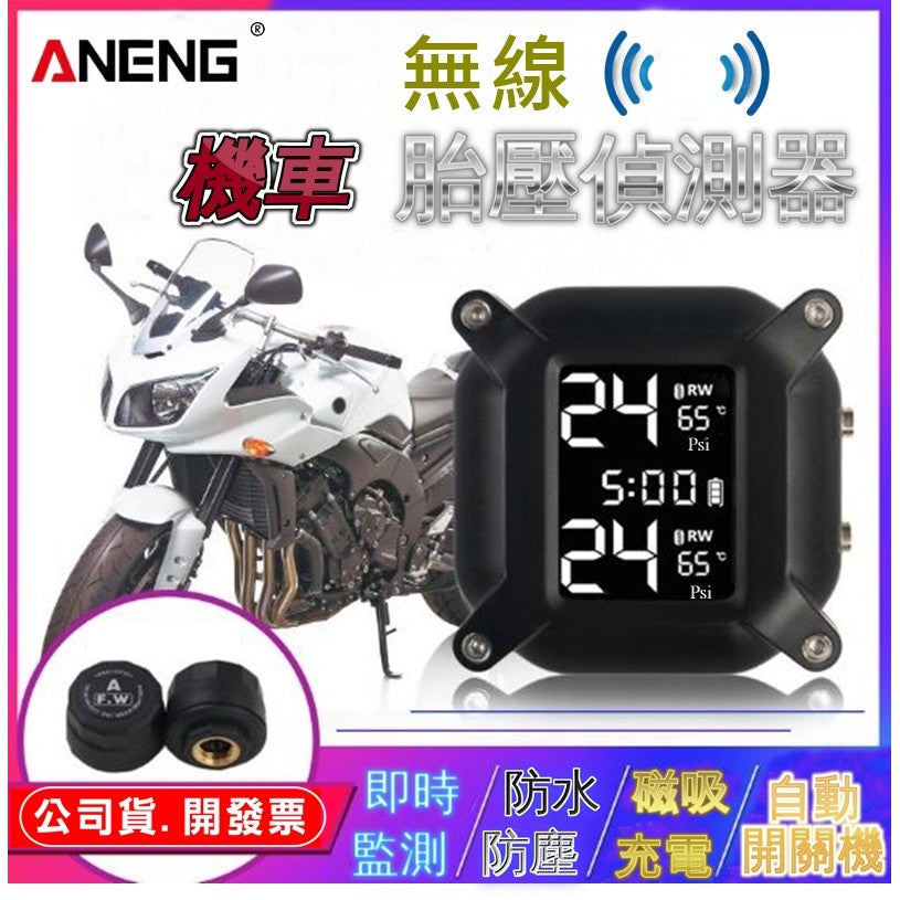 TOYOTA 【ANENG】機車胎壓偵測器 胎壓偵測器機車 頂規版傳感器電壓監測 中文彩色螢幕 無線機車胎壓偵測器 防水胎壓偵測器 - 台灣批發網