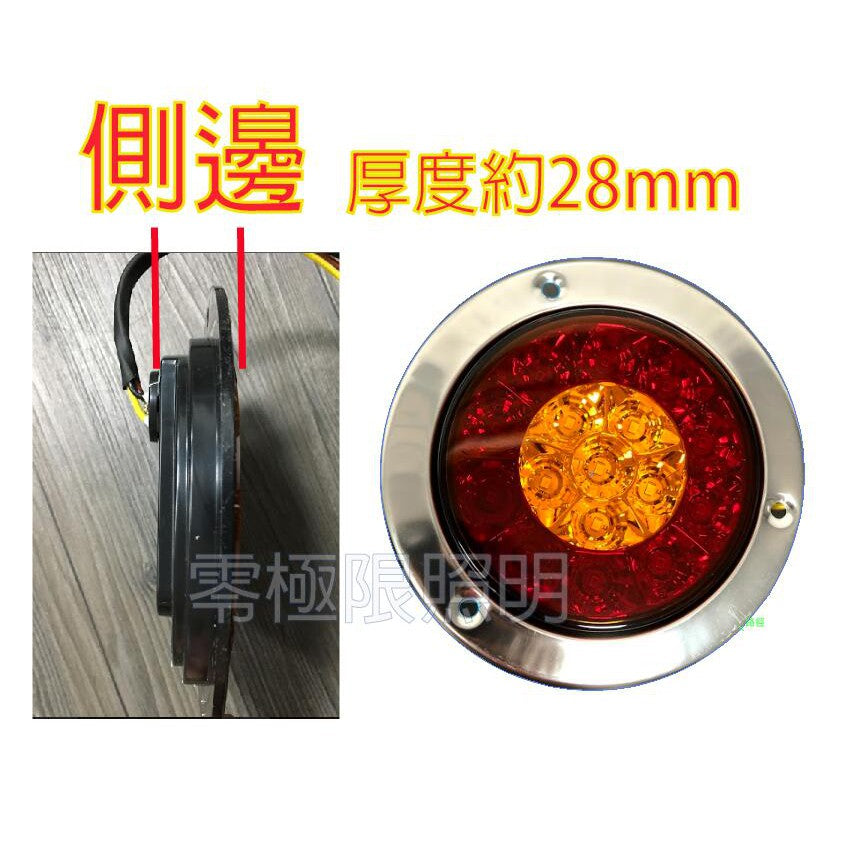 附 有送螺絲【LED 4吋圓尾燈】雙色燈 方向燈 煞車燈 四線三功能 大卡車 大貨車 拖板車 工作燈 方向燈 煞車燈大貨車