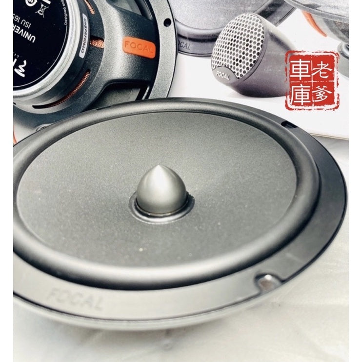 現貨 原廠序號 法國勁浪 FOCAL ISU165 6.5吋分音喇叭 140W 超薄設計 ICU165