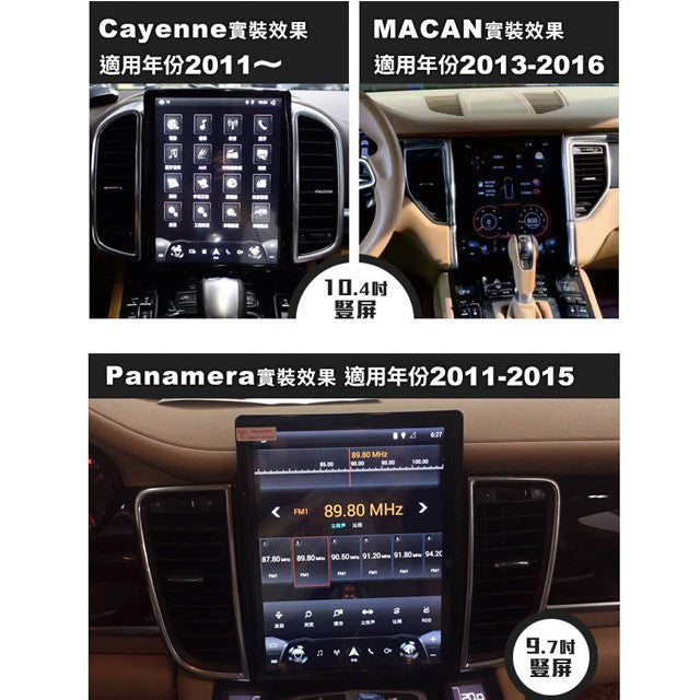 【專車專款】2011~年 Porsche 保時捷 Cayenne專用10.4吋無碟安卓主機*8核4+64G倒車選配Porsche - 台灣批發網