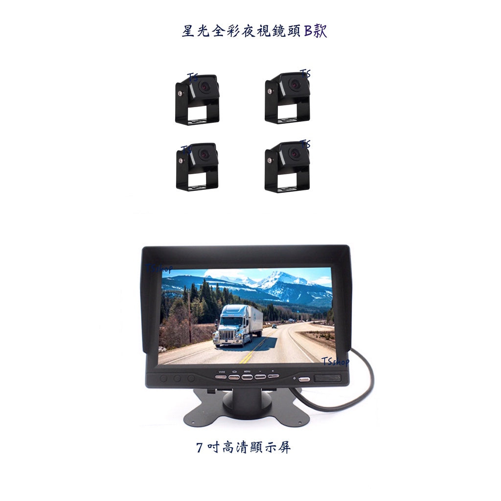 第3代 行車視野系統 貨車專用 高清4鏡頭行車記錄器 AHD 星光夜視 無光夜視 送32G大貨車 - 台灣批發網