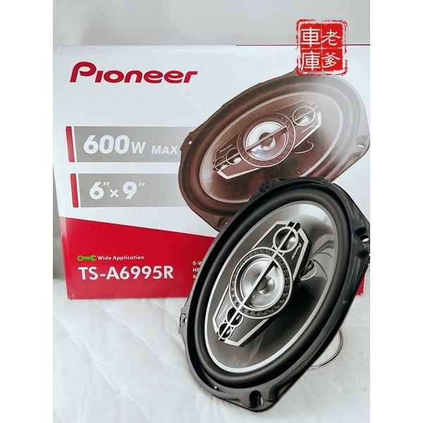 限時特價 現貨 日系品牌 6995R 6x9吋 600W 5音路同軸喇叭 6996S 6995S