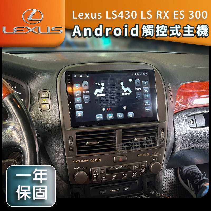 Android 安卓機 Lexus LS430 LS RX ES 300 汽車音響 觸控 主機 倒車影像LEXUS