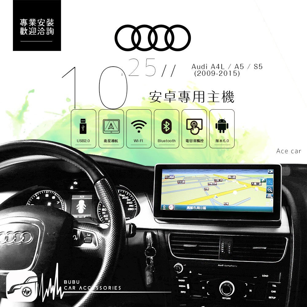 AUDI A4 09年 10.25吋觸控式螢幕多功能主機 Play商店 App下載 安卓奧迪用