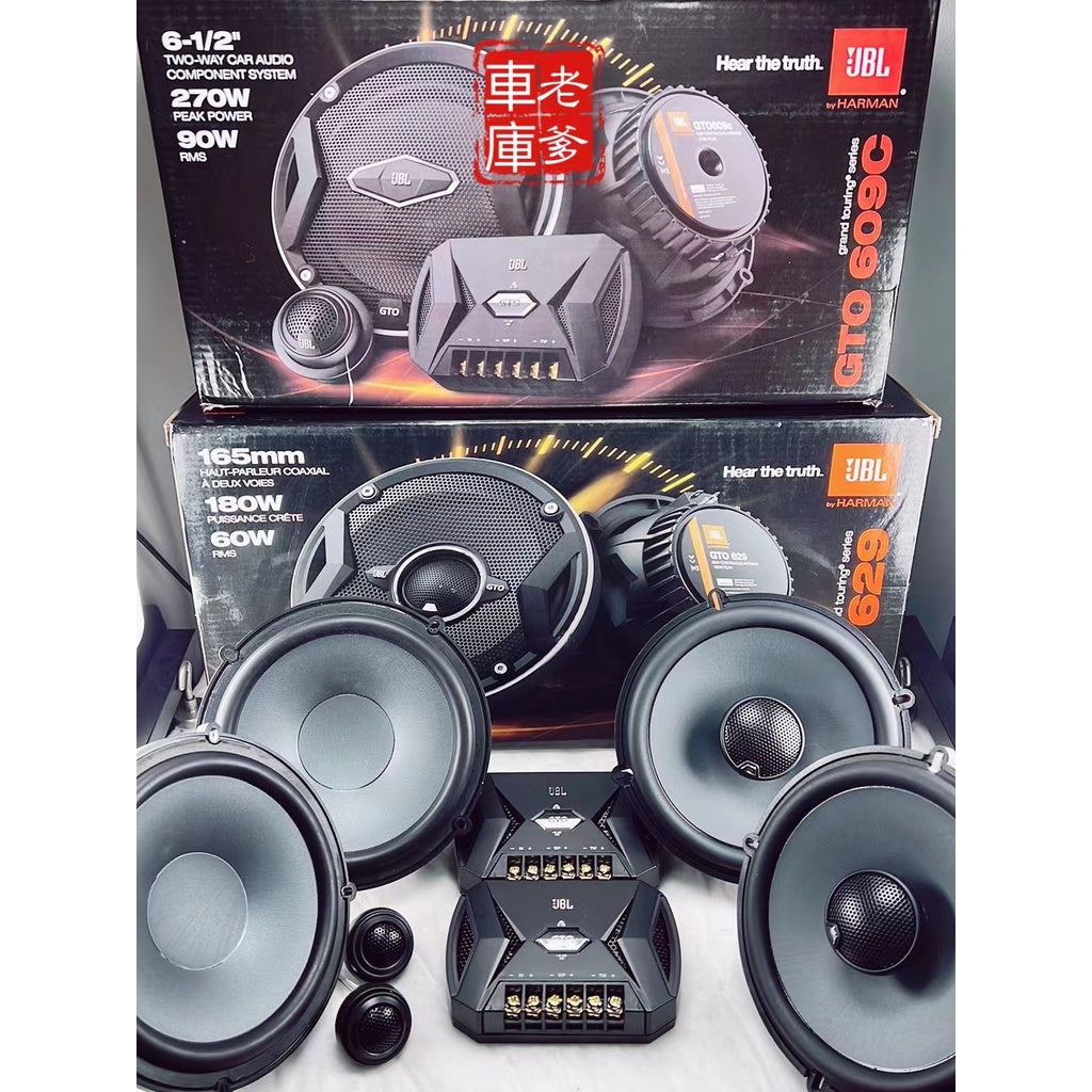 現貨 優惠套餐 JBL GTO 609C + GTO 629 6,5吋分音喇叭+同軸喇叭 一車份原車機可直推