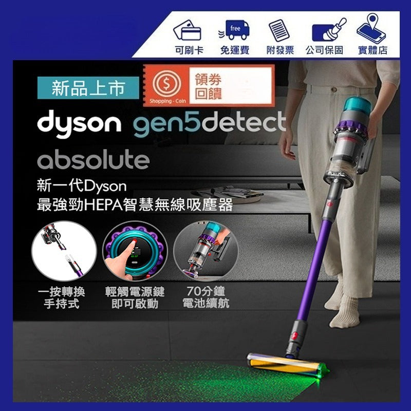 贈副廠立架 Dyson戴森Gen5Detect SV23 Absolute智慧無線吸塵器