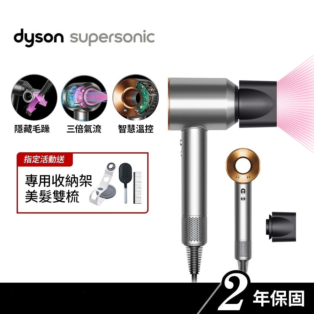 Dyson Supersonic™ 吹風機HD08 銀銅色 平裝入門款 原廠公司貨2年保固