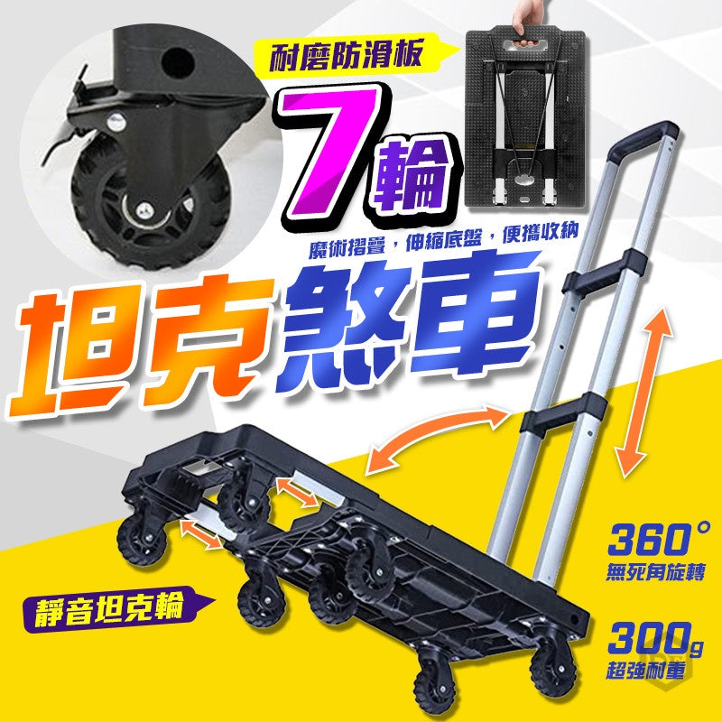 現貨 七輪越野坦克輪+煞車 手推車 手拉車 搬運車 折疊手拉車 摺疊手推車 摺疊推車 購物車 買菜車 摺疊手拉車科技家電 - 台灣批發網