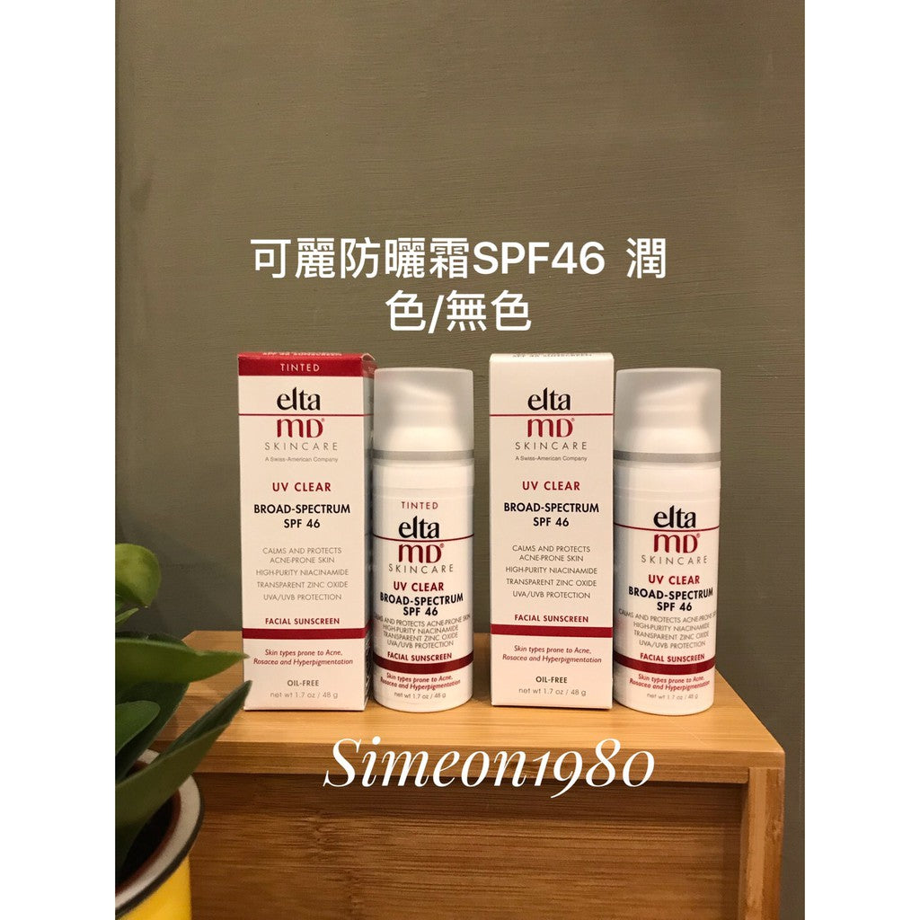 EltaMD 創新專業防曬 UV Clear Broad-Spectrum SPF 46 可麗防曬霜 48g美妝用