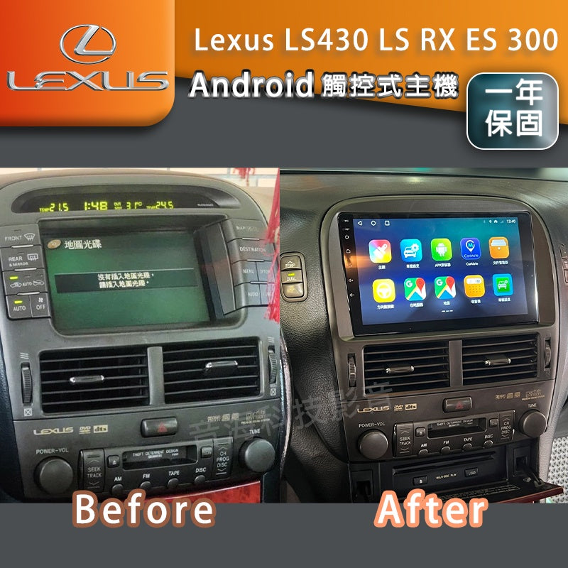 Android 安卓機 Lexus LS430 LS RX ES 300 汽車音響 觸控 主機 倒車影像LEXUS
