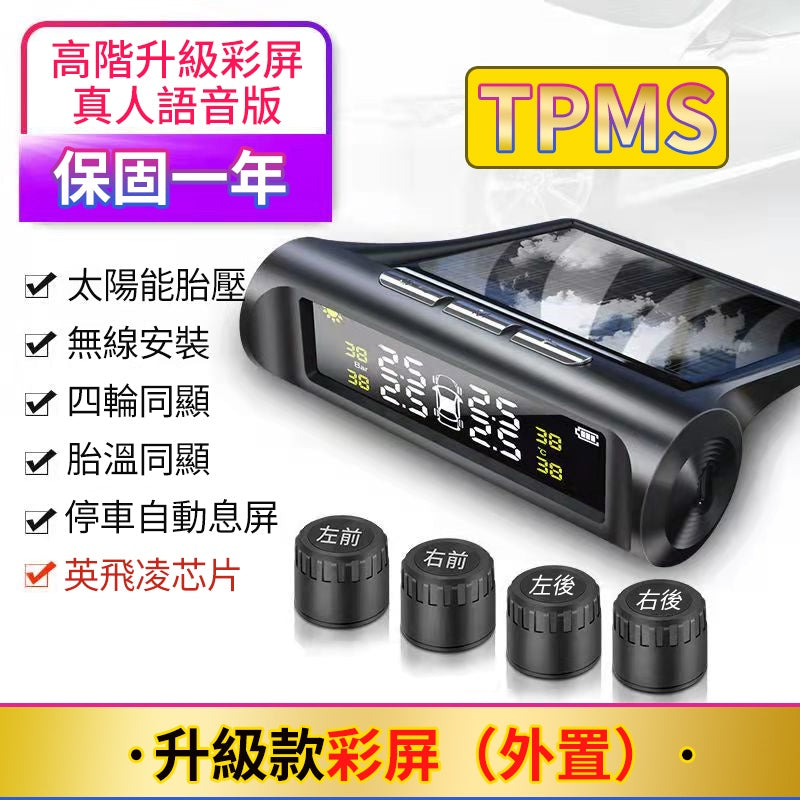 TOYOTA 小不記【台灣現貨速出】無線太陽能胎壓偵測器 太陽能胎壓偵測儀 胎壓偵測儀 汽車輪胎檢測器 TPMS 胎壓監測器胎外式 - 台灣批發網