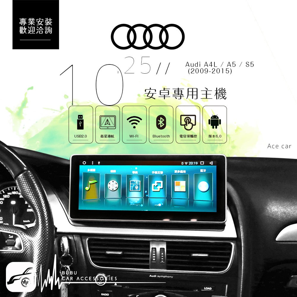 AUDI A4 09年 10.25吋觸控式螢幕多功能主機 Play商店 App下載 安卓奧迪用