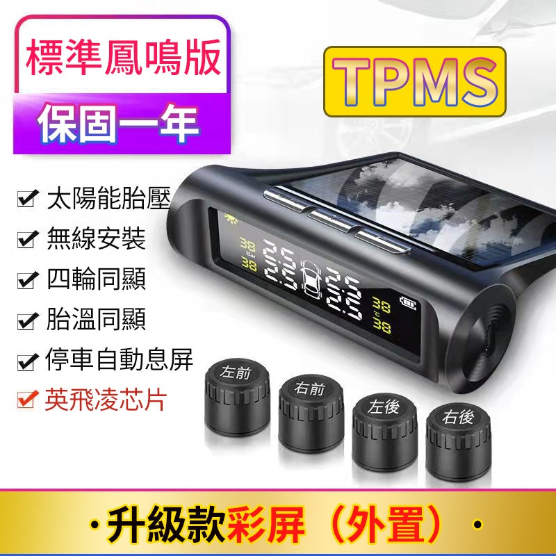 TOYOTA 小不記【台灣現貨速出】無線太陽能胎壓偵測器 太陽能胎壓偵測儀 胎壓偵測儀 汽車輪胎檢測器 TPMS 胎壓監測器胎外式 - 台灣批發網