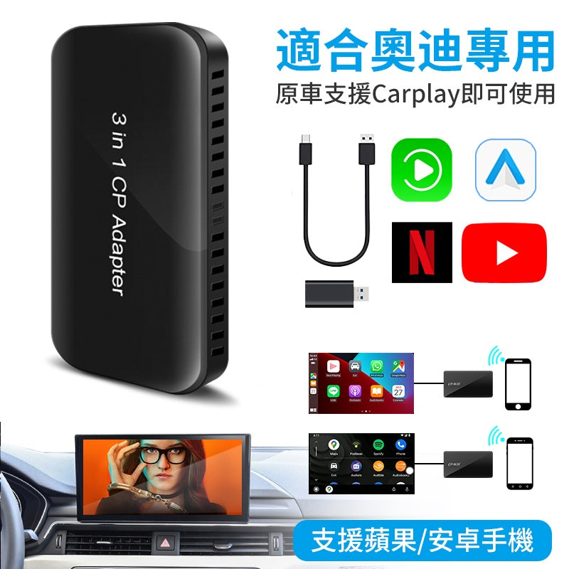 Audi 奧迪專用 最新支援無線android auto&carplay 流暢度提升50% 內建YouTube NF奧迪用