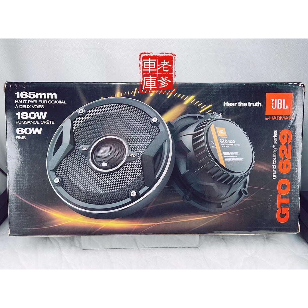 現貨 哈曼JBL GTO629 6.5吋 同軸喇叭 180W 原車主機可推 GTO 629 GTO609C