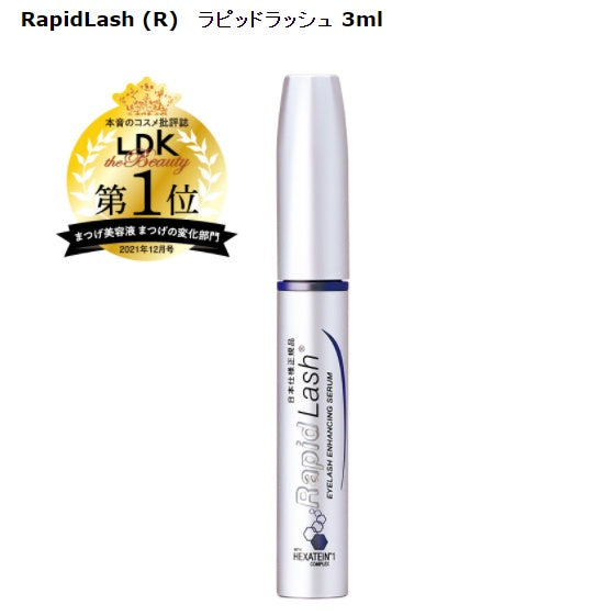 現貨免運買二送一美國熱賣 RapidBrow RapidLash 眉毛/睫毛精華液 最新款日本RapidLash美妝用