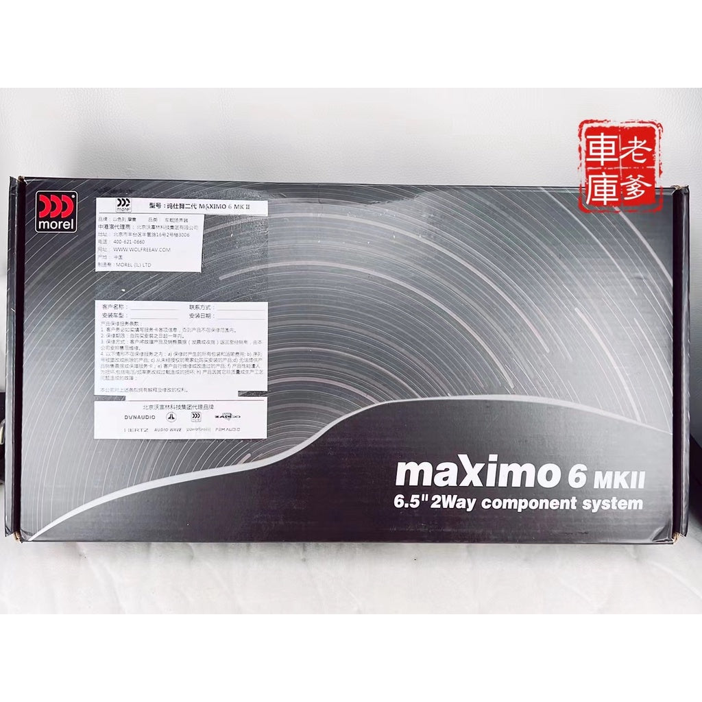 現貨 限時免運 魔雷 Morel Maximo 6 MKll 6.5吋分音喇叭 180W分離式喇叭