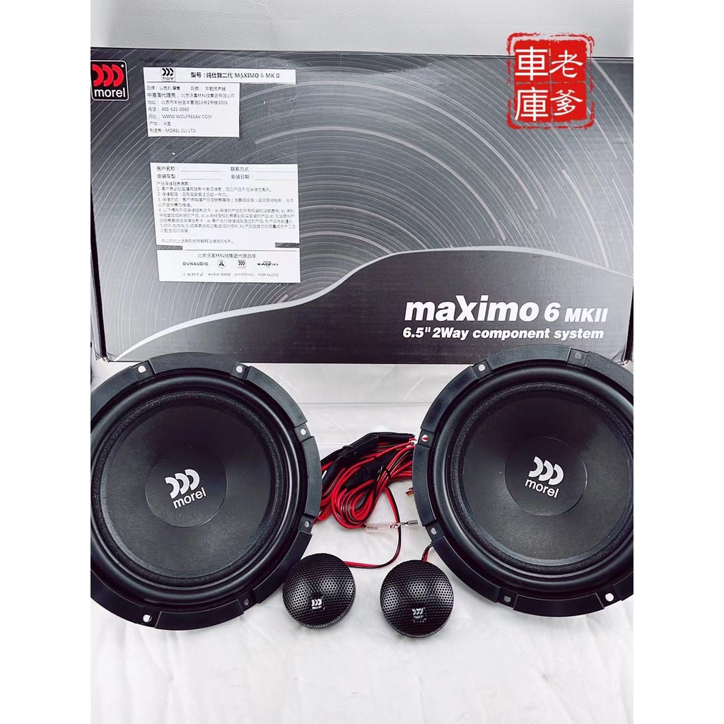現貨 限時免運 魔雷 Morel Maximo 6 MKll 6.5吋分音喇叭 180W分離式喇叭
