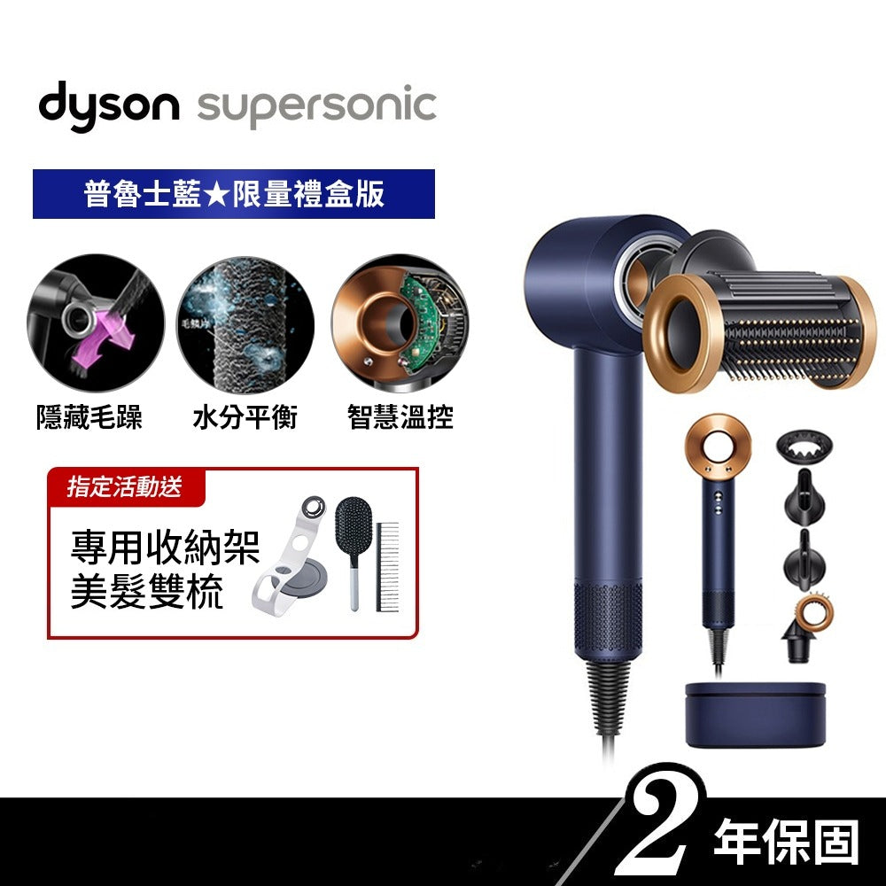 Dyson Supersonic HD15 二合一抗毛躁吹風機 普魯士藍禮盒版 原廠貨2年保固【會員領券再折】出清優惠價