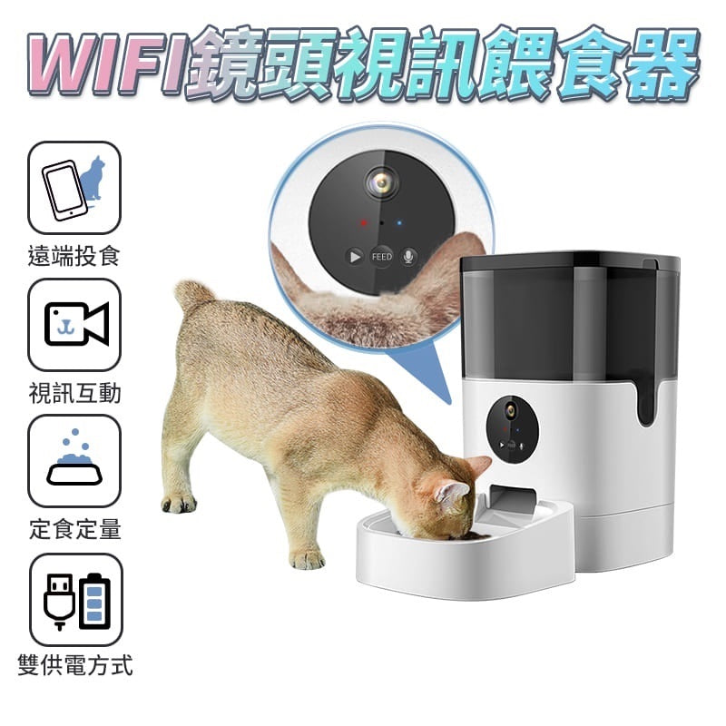 WIFI 4K畫素 SONY鏡頭 自動餵食器 雙向語音 遠程拍照 寵物餵食器 自動餵食器 智能餵食 定時定量 多餐餵食 寵物用品寵物用品 - 台灣批發網