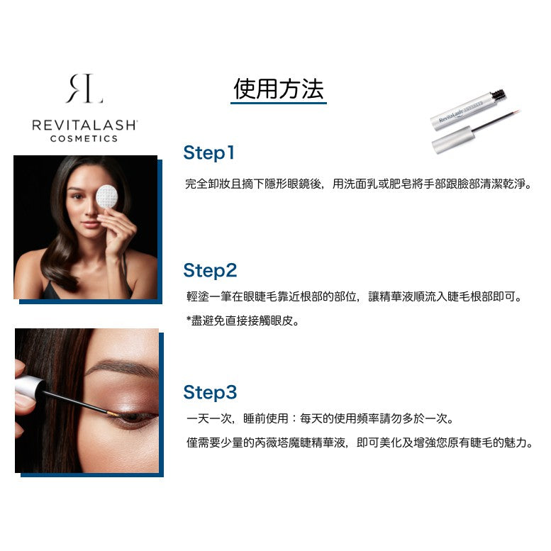 (購買即享滿額贈)RevitaLash 芮薇塔魔睫精華液 2ml 王盈喬老師推薦 睫毛精華液美妝用