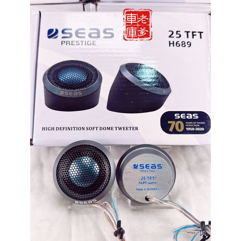 現貨 挪威 SEAS H689 鑑賞級 高音喇叭 70周年紀念版 120W