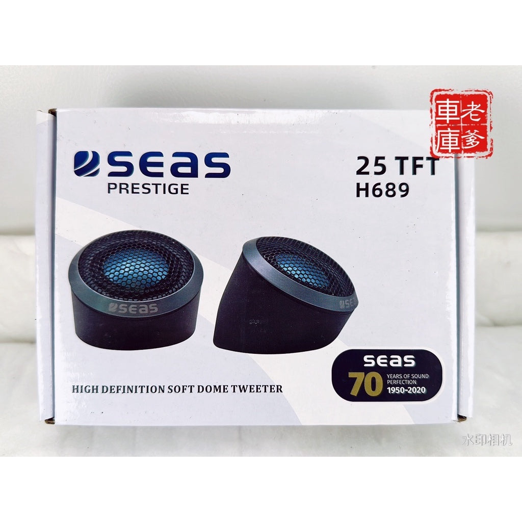 現貨 挪威 SEAS H689 鑑賞級 高音喇叭 70周年紀念版 120W