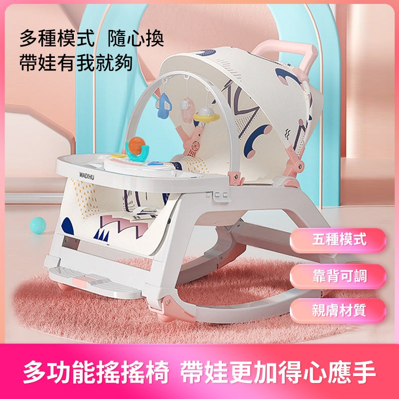現貨/免運 五合一多功能嬰兒安撫椅 防嗆奶搖搖床 幼兒餐椅 搖籃躺椅 新生兒嬰兒床 寶寶手推車 哄娃神器 周歲禮物嬰幼兒