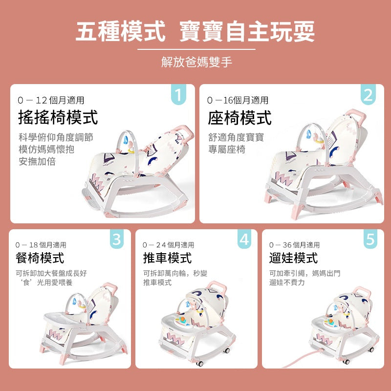 現貨/免運 五合一多功能嬰兒安撫椅 防嗆奶搖搖床 幼兒餐椅 搖籃躺椅 新生兒嬰兒床 寶寶手推車 哄娃神器 周歲禮物嬰幼兒