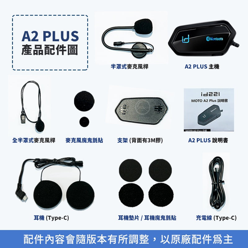 ▶台灣現貨◀ 安全帽藍芽耳機 機車藍芽耳機 機車 藍芽耳機 id221 Moto A2 plus摩托車用品 - 台灣批發網