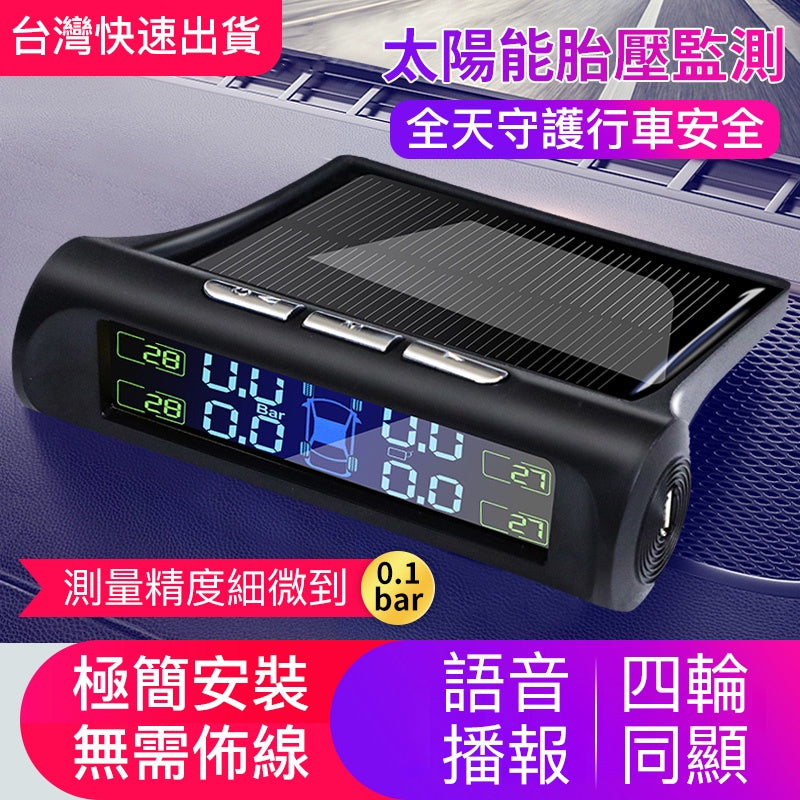 TOYOTA 小不記【台灣現貨速出】無線太陽能胎壓偵測器 太陽能胎壓偵測儀 胎壓偵測儀 汽車輪胎檢測器 TPMS 胎壓監測器胎外式 - 台灣批發網
