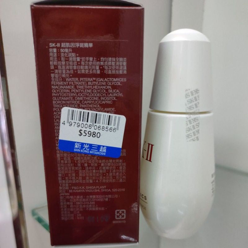 新效期2028/ sk2 SKll 超肌因淨斑精華 75ml 50ml 30ml新包裝 (阻黑)