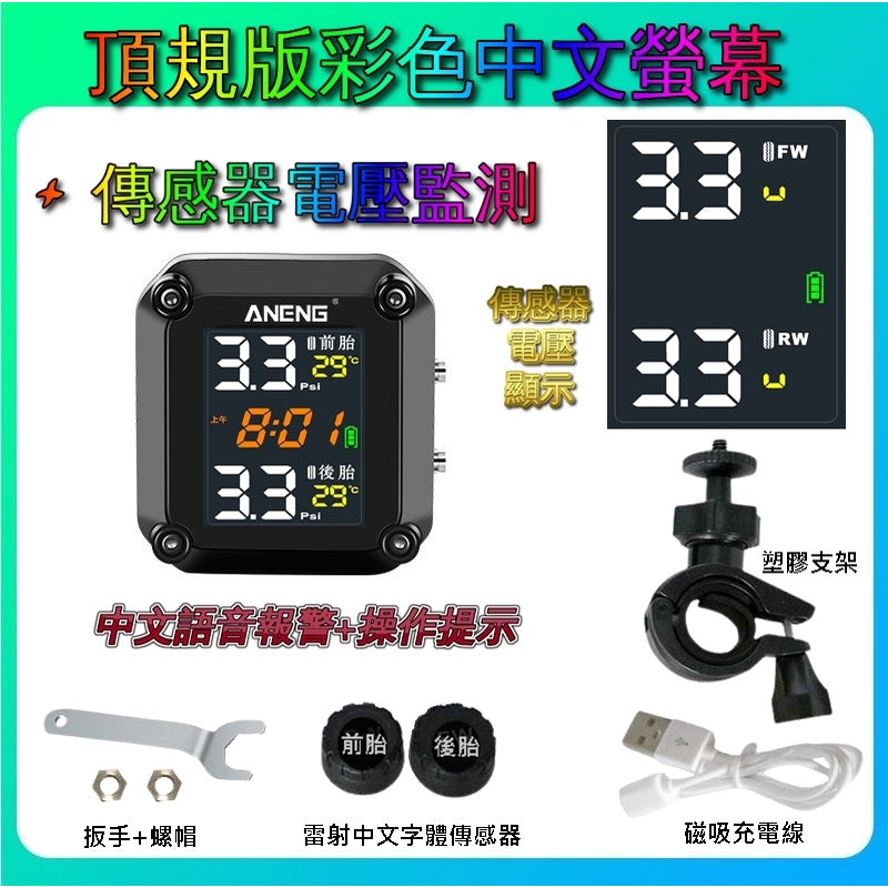 TOYOTA 【ANENG】機車胎壓偵測器 胎壓偵測器機車 頂規版傳感器電壓監測 中文彩色螢幕 無線機車胎壓偵測器 防水胎壓偵測器 - 台灣批發網