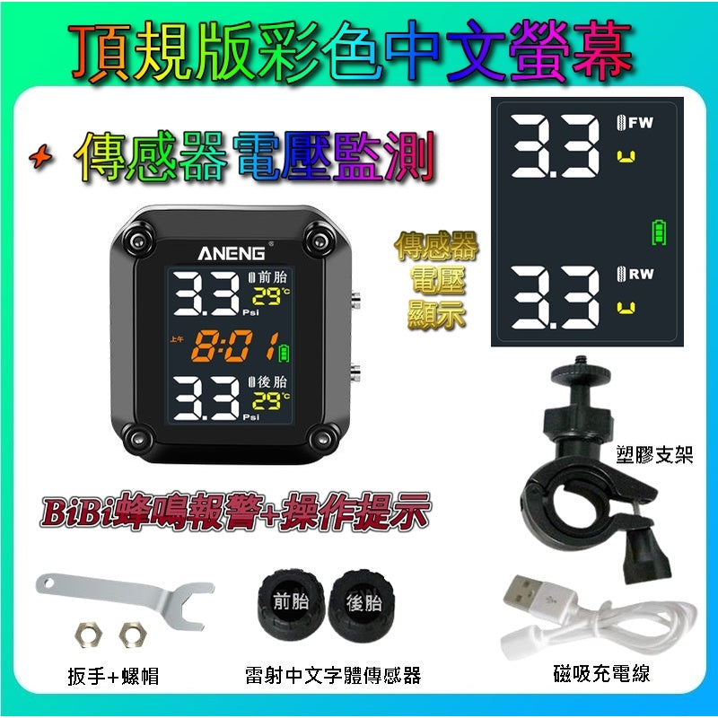 TOYOTA 【ANENG】機車胎壓偵測器 胎壓偵測器機車 頂規版傳感器電壓監測 中文彩色螢幕 無線機車胎壓偵測器 防水胎壓偵測器 - 台灣批發網