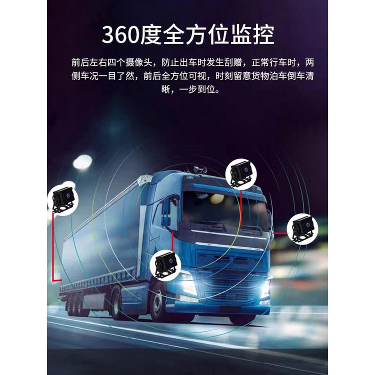 行車記錄儀貨車四路監控高清夜視360度全景前後左右四錄倒車影像 行車記錄器 全景 監控 高清夜視 四路監控 倒車影像大貨車