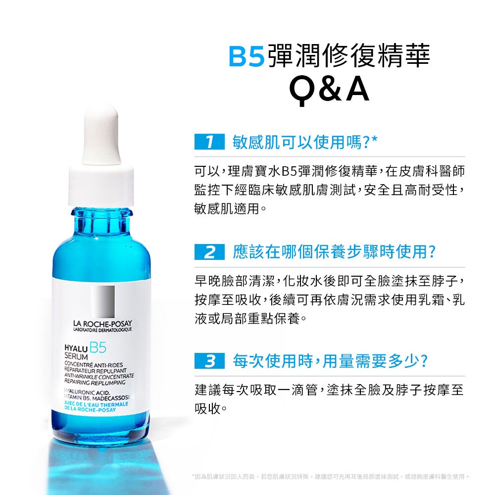 理膚寶水 B5 彈潤修復精華 50ml 大容量 彈潤保濕 La Roche-Posay 官方旗艦店美妝用