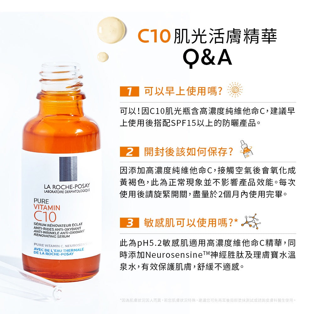 理膚寶水 C10 肌光活膚精華 30ml 敏肌亮白4件組 透亮發光 (最低效期至2024/9) 官方旗艦店美妝用 - 台灣批發網