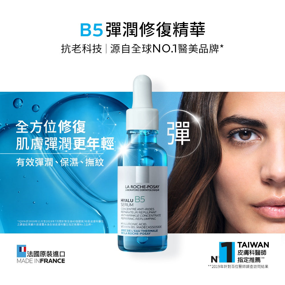 理膚寶水 B5 彈潤修復精華 50ml 大容量 彈潤保濕 La Roche-Posay 官方旗艦店美妝用
