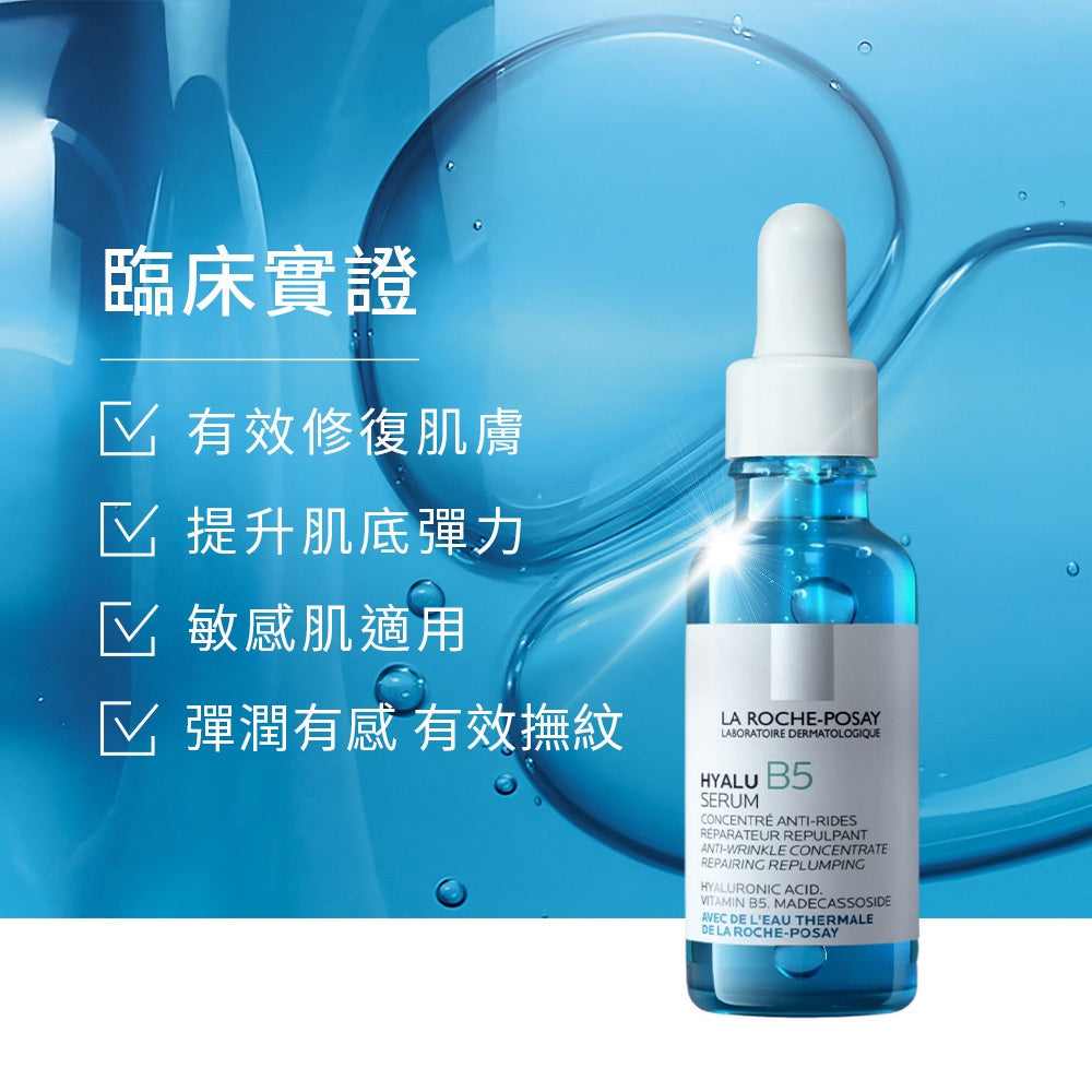 理膚寶水 B5 彈潤修復精華 50ml 大容量 彈潤保濕 La Roche-Posay 官方旗艦店美妝用