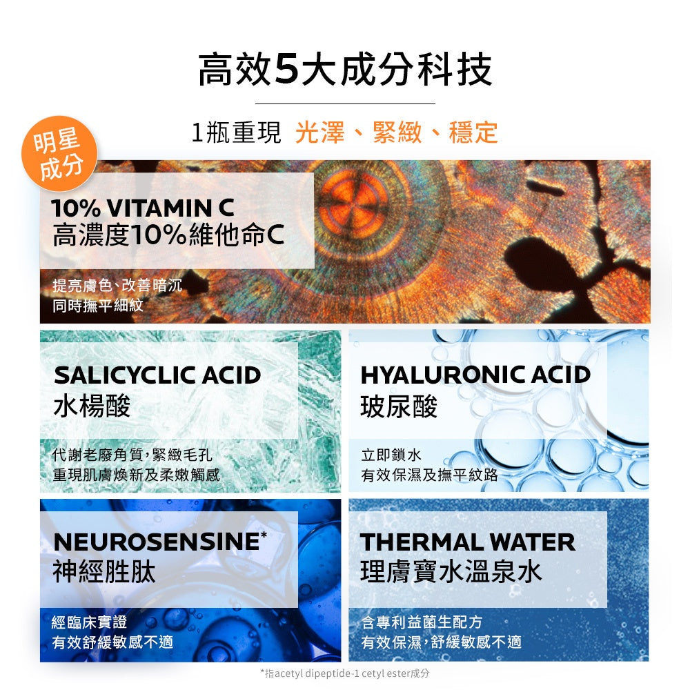 理膚寶水 C10 肌光活膚精華 30ml 敏肌亮白4件組 透亮發光 (最低效期至2024/9) 官方旗艦店美妝用 - 台灣批發網