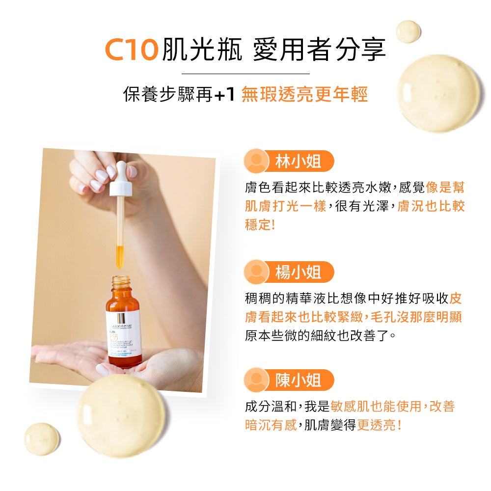 理膚寶水 C10 肌光活膚精華 30ml 敏肌亮白4件組 透亮發光 (最低效期至2024/9) 官方旗艦店美妝用 - 台灣批發網