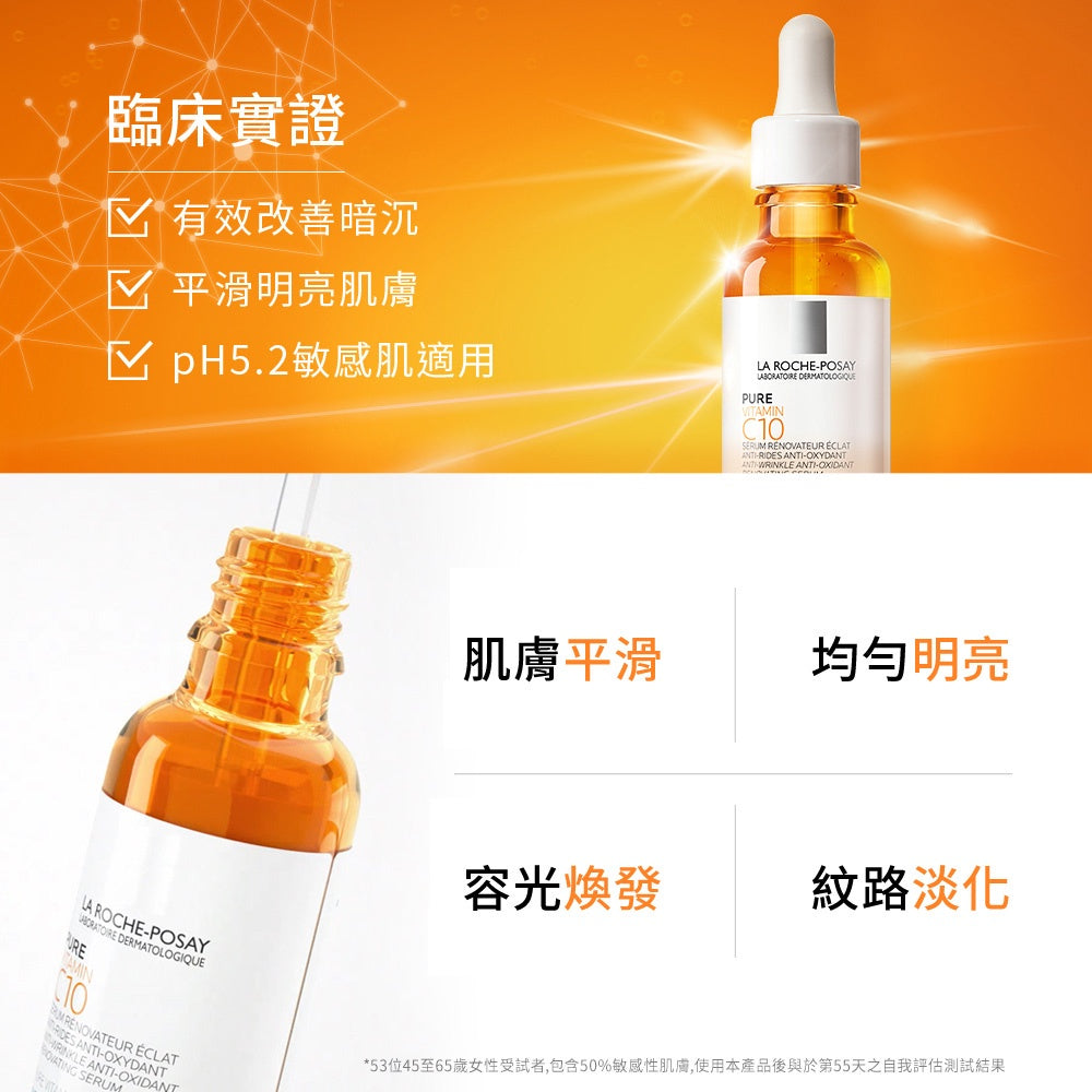 理膚寶水 C10 肌光活膚精華 30ml 敏肌亮白4件組 透亮發光 (最低效期至2024/9) 官方旗艦店美妝用 - 台灣批發網