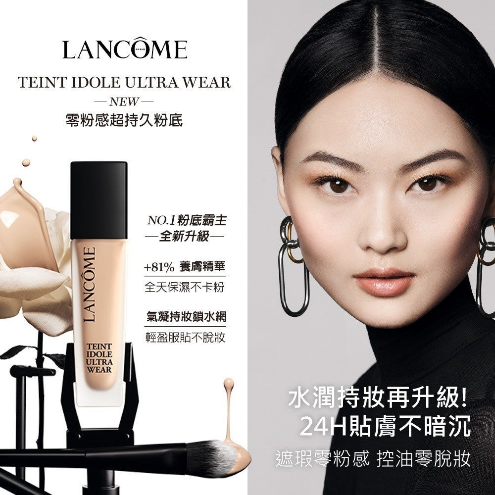 蘭蔻 零粉感超持久粉底SPF48/PA++30ml 單入 任選1款 粉底液|LANCOME官方旗艦店